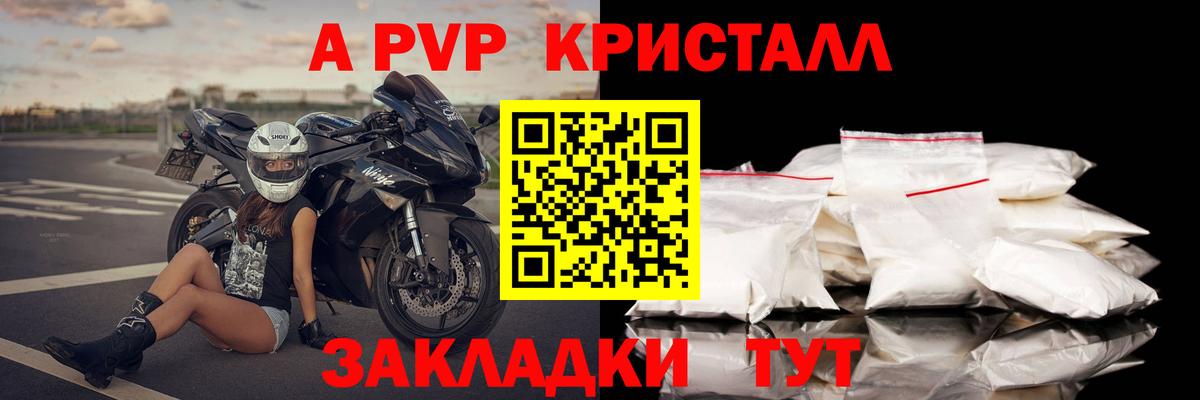 Alfa_PVP кристаллы Апрелевка