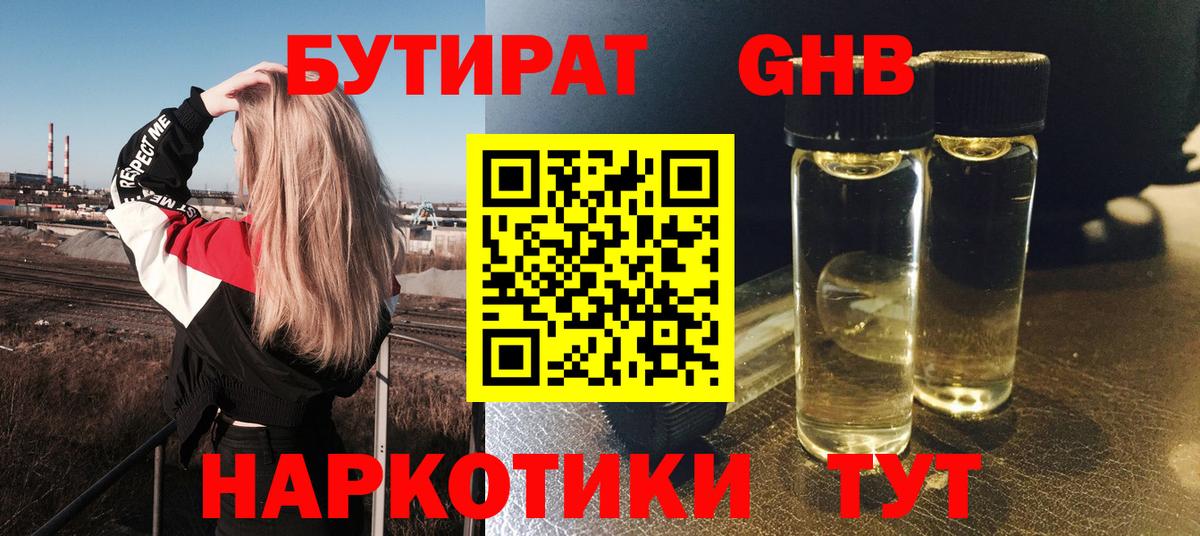 Апрелевка  БУТИРАТ  Вход с VPN  Бутират BDO 33% 