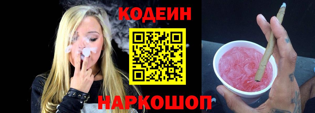 Апрелевка  Codein напиток Lean (лин)  Вход с VPN  Кодеиновый сироп Lean Purple Drank 