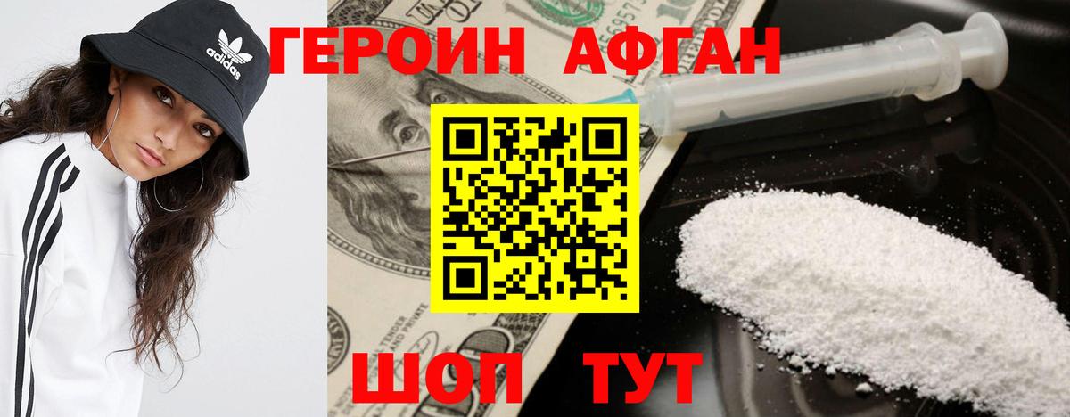 ГЕРОИН Афган  Вход с VPN  Апрелевка 