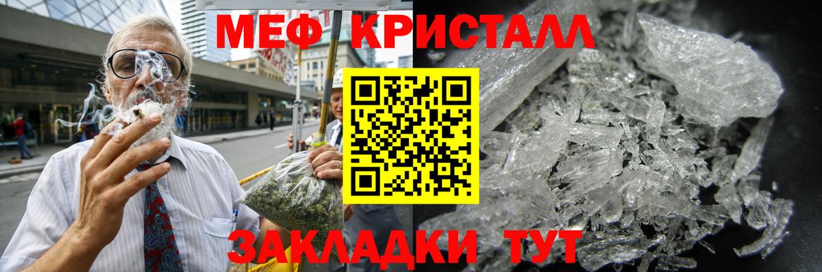 МЕФ кристаллы Апрелевка